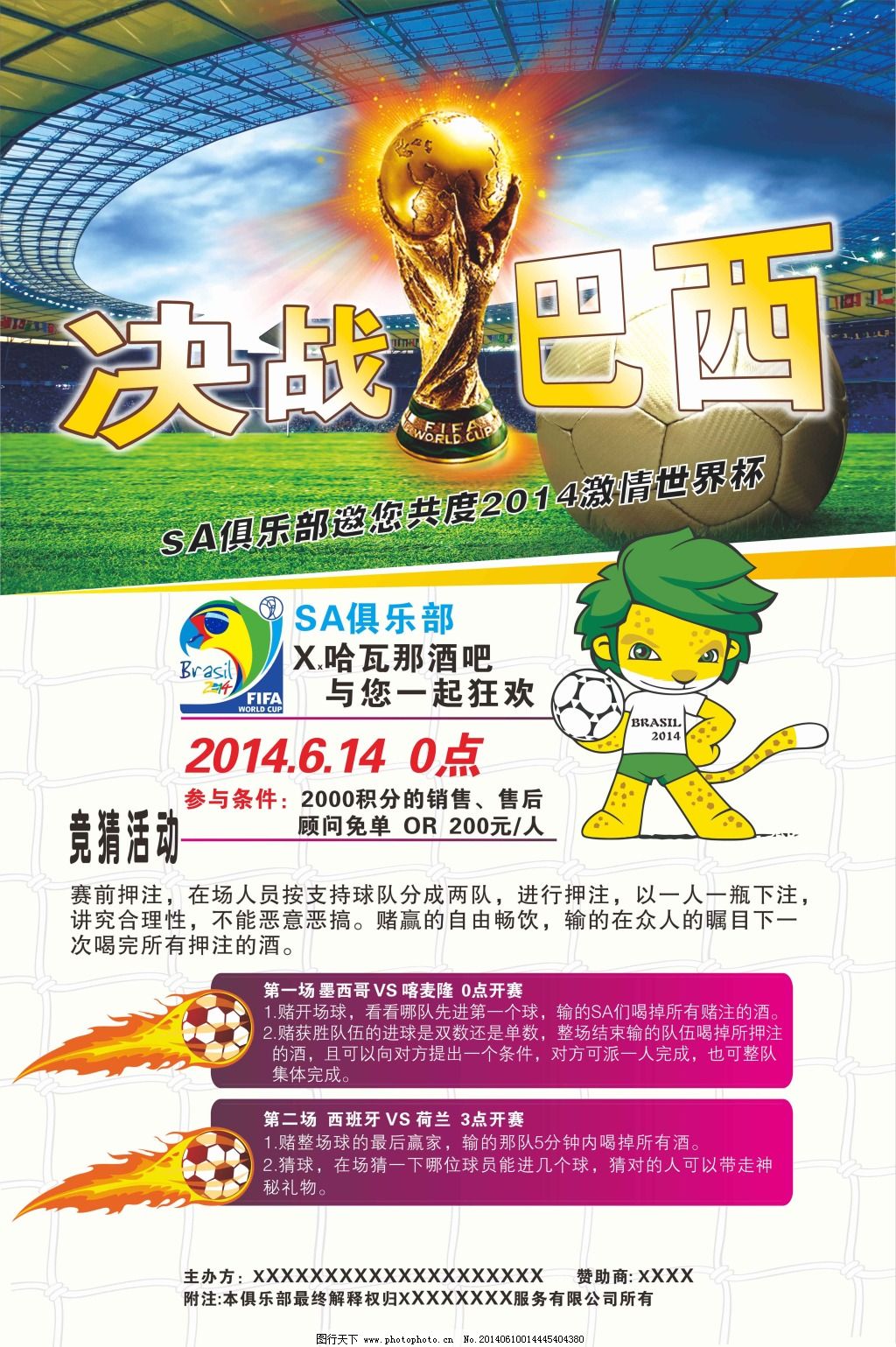 比他在球场