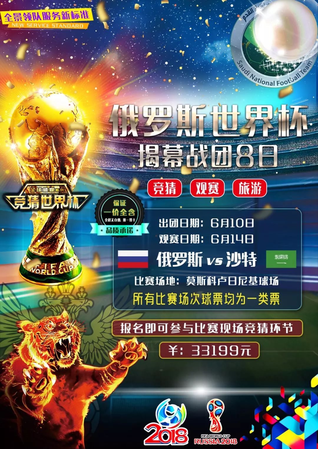 到两队